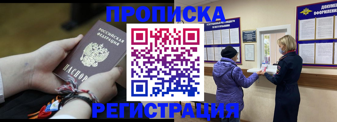 прописка штамп в Рассказово